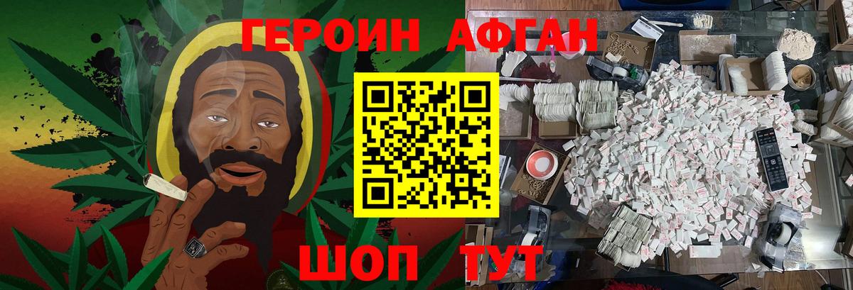 ГЕРОИН Афган  Героин  Павловский Посад  Вход с VPN 